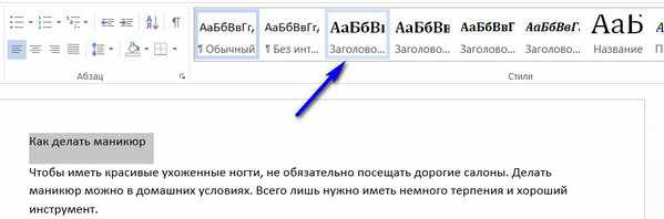 Как сделать заголовок в Ворде