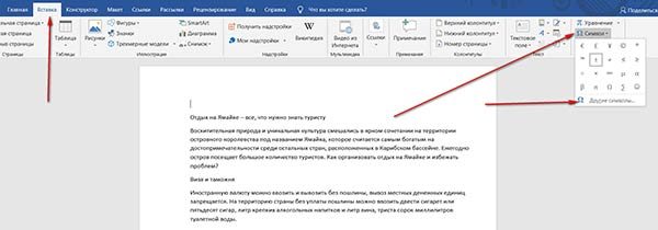 FAQ по Microsoft Word (Ответы на популярные вопросы)