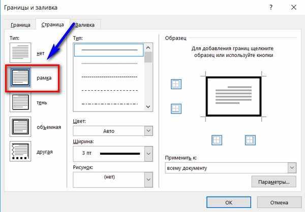 Как сделать рамку в Ворде