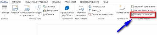 Как сделать нумерацию страниц в Ворде